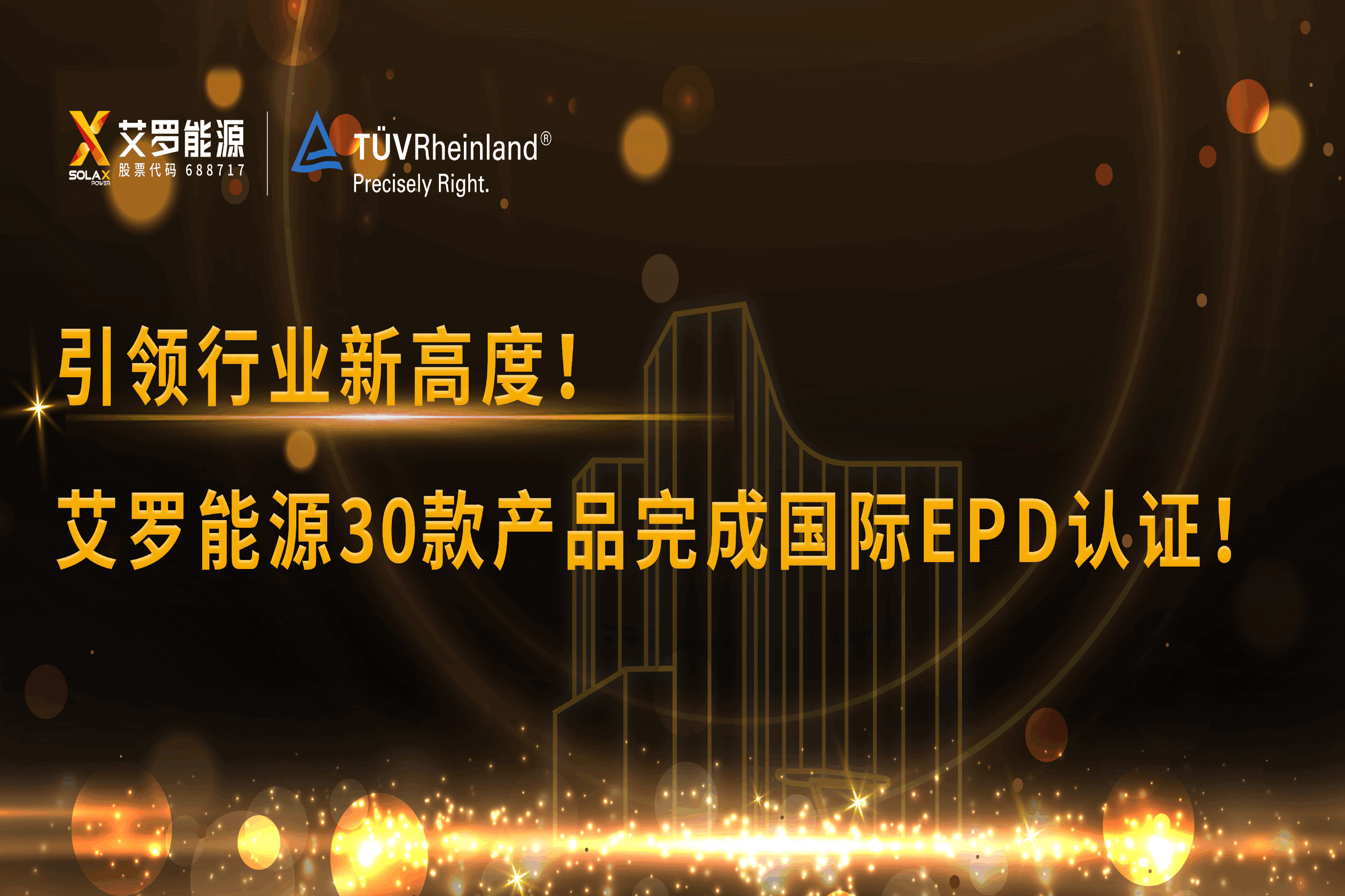 企业资讯 | 引领行业新高度！AG官方登录入口能源30款产品完成国际EPD认证!