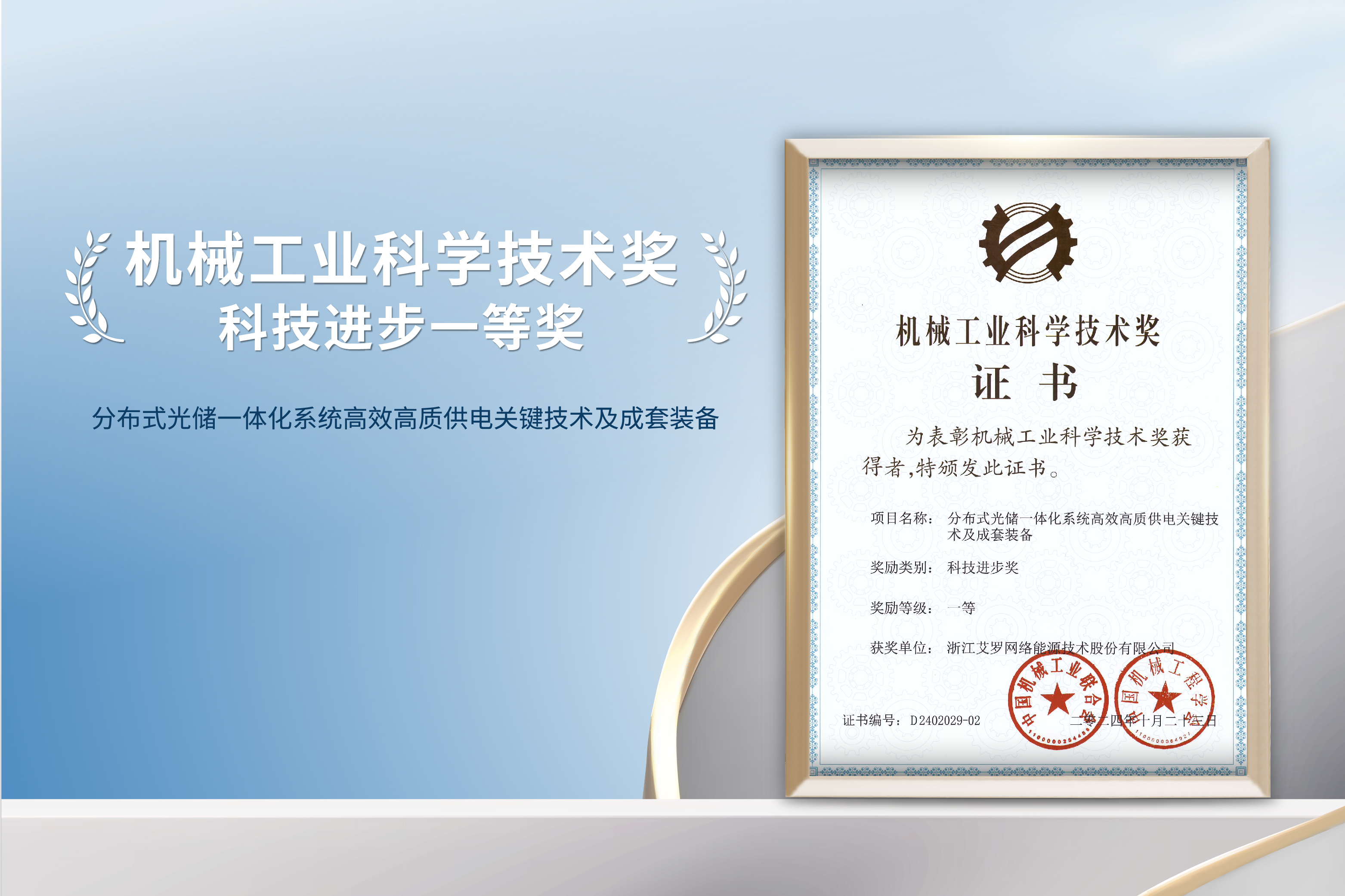 荣誉加冕！AG官方登录入口能源荣获机械工业科技进步一等奖！